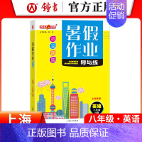 [暑假作业]8年级.英语 小学通用 [正版]2024钟书金牌暑假作业导与练一二三四五六七八年级12345678年级高一高