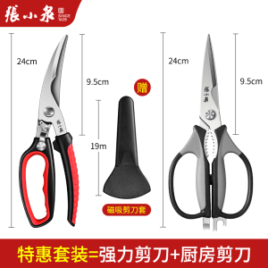 张小泉厨房剪刀家用多功能不锈钢鸡骨剪食物专用烤肉剪强力剪8138