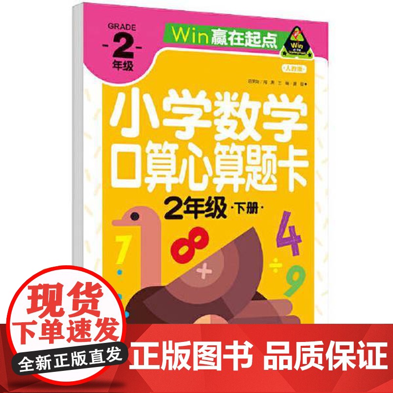 sdlj9二年级下册口算题卡 小学数学口算天天练口算本 100以内加减法口算题专项训练人教 人教版下练习册练习本练习题计