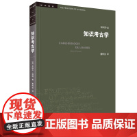 []学术前沿·知识考古学 福柯作品(修订译本) 生活.读书.新知三联书店 正版书籍