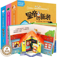 [醉染正版]好好玩神奇生命立体童话故事立体书 儿童3d立体书 全套3册 0-1-2-4-6周岁幼少儿园启蒙认知早教 宝宝