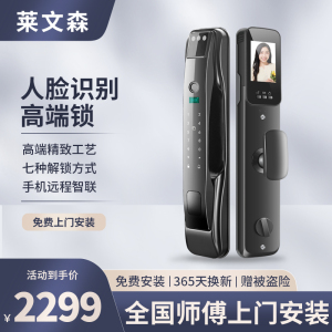 莱文森智能锁 钢铁侠 指纹锁 智能锁 防盗门密码锁 全自动智能锁