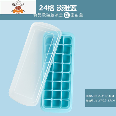 硅胶冰格制冰盒自制做冰球器家用冰箱器速冻器冻冰块模具防漏 敬平 食品级硅胶[蓝色24格]带盖