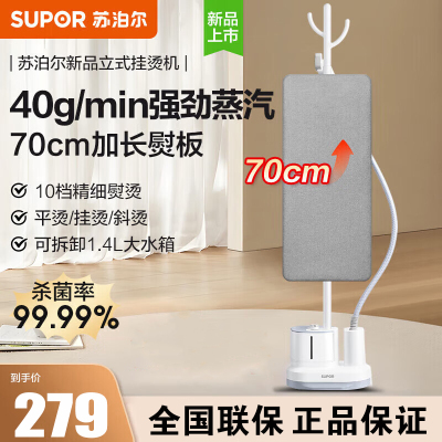 苏泊尔(SUPOR)挂烫机家用1.4L水箱容量熨烫机强劲大蒸汽大功率立式挂烫机电熨斗10档熨衣模式 EGU-212A