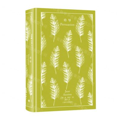 [N]劝导(精)-9787532787333