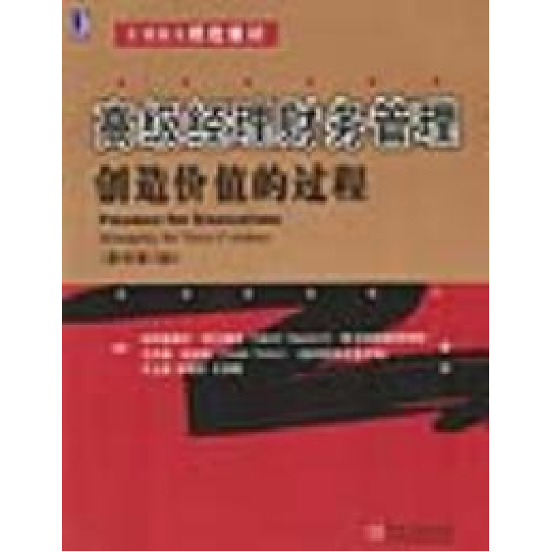 正版新书]高级经理财务管理:创造价值的过程(原书D二版)——E