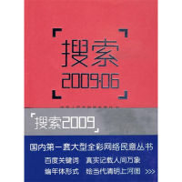 正版新书]搜索2009.06中华人民共和国年鉴社9787501188550