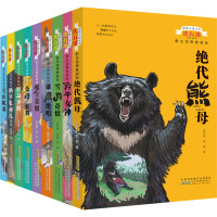 动物小说大王沈石溪.野生动物救助站(全9册)