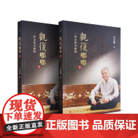 观复嘟嘟 上下 (视频书)马未都 著 人民出版社