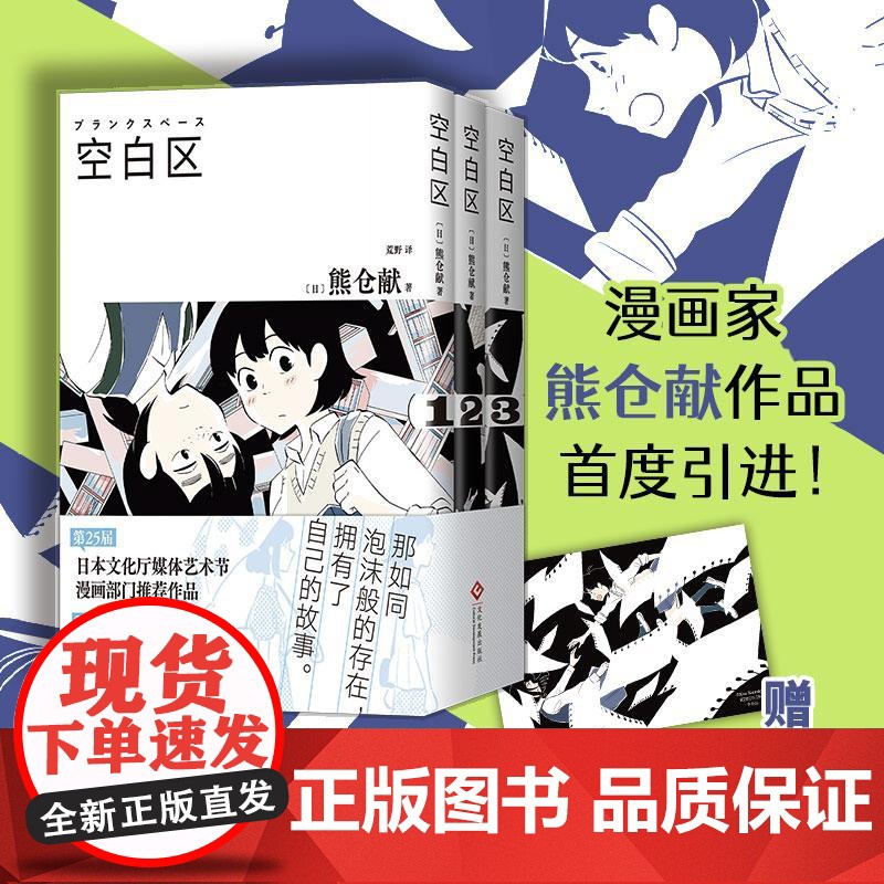 空白区1-3 日熊仓献文化发展出版社