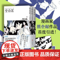 空白区1-3 日熊仓献文化发展出版社