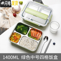 三维工匠饭盒便当分隔型上班族学生便携1人304不锈钢保温餐盘分格餐盒套装 4格北欧绿1400+筷子勺子