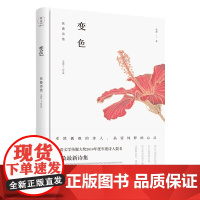 变色