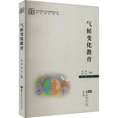正版新书]气候变化教育赵峰9787576900798