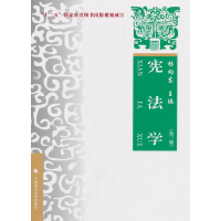 正版新书]宪法学——理论·实务·案例(第三版)杨向东9787562084
