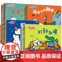 正版 小猫汤米绘本第4辑全32册小猫汤米第一辑第二辑第三辑好品格助人为乐培养好习惯0-3-6周岁幼儿园宝宝敏感期社交