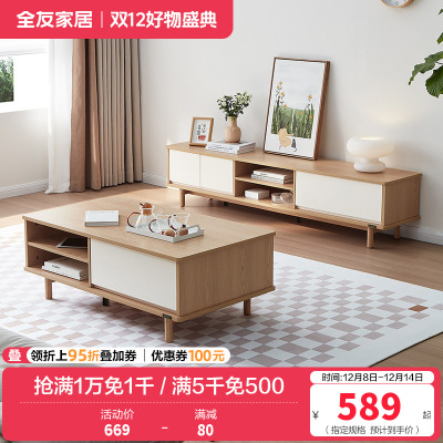 全友家居原木奶油风茶几电视柜客厅实木高脚茶几
