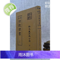 正版《珍本术数34》 儒门崇理折衷堪舆完孝录 乾坤法窍 明 不著撰人 沈阳 范 新文丰