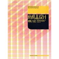 [M]纺织品设计概论-9787562137023