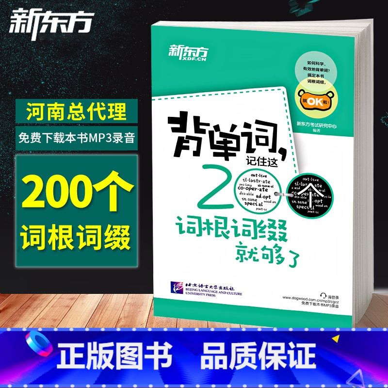 [正版]备考2025年06小本便携背单词记住这200个词根词缀就够了大学英语考试四级词汇小本cet6六级cet4级单词