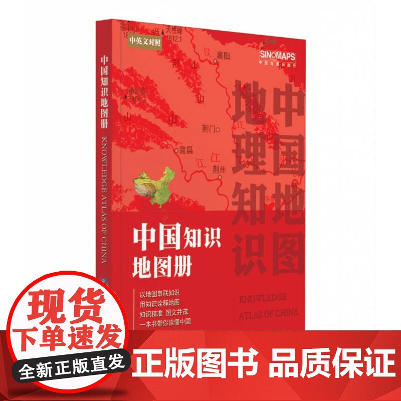 2025版 中国知识地图册(彩皮)