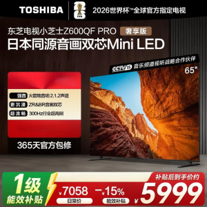 东芝电视小芝士 65Z600QF PRO 65英寸 音画双芯Mini LED DeepSeek AI电视4K 300Hz