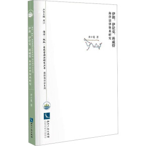 伊朗、伊拉克、科威特海洋法律体系研究