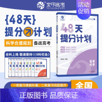 2024[化学]高考48天提分计划 真题分类狂刷 [正版]2025版蔡德锦高考数学真题分类狂刷基础2000题李尚泽中档两