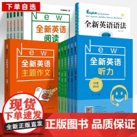 全新英语听力六七年级基础版八年级提高版九年级中考英语主题作文语法词汇同步阅读理解专项训练华东师范大学出版社上海初中练习册