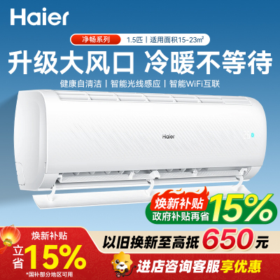 海尔空调挂机1.5匹一级能效家用壁挂式空调卧室节能省电KFR-35GW/B1KPA81U1(白) 1.5匹 一级能效