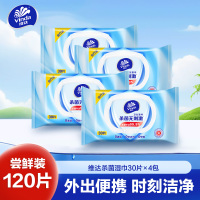 维达杀菌卫生湿巾30片4包共120片湿纸巾 独立包装成人男女免清洗可擦私处便携消毒湿巾