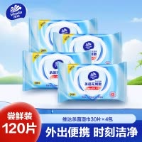维达杀菌卫生湿巾30片4包共120片湿纸巾 独立包装成人男女免清洗可擦私处便携消毒湿巾