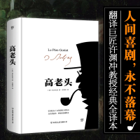 音像高老头巴尔扎克