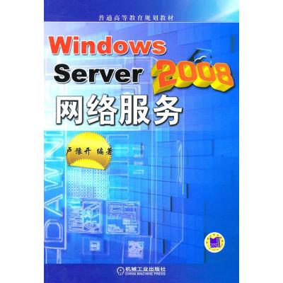 [M]Windows Server 2008网络服务-9787111323662