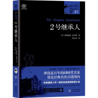 音像女神探希娃 2号继承人(英)帕特丽夏·温沃斯