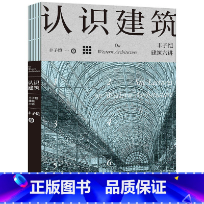[正版]认识建筑 丰子恺建筑六讲 丰子恺艺术四书系列 丰子恺 艺术启蒙书