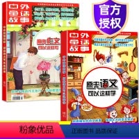 C[共2本]原来语文+作文打包 [正版]中外童话故事 原来语文可以这样学增刊/原来作文可以这样写妙趣横生的语文知识9