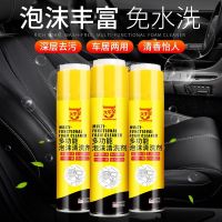 [补贴10%]汽车内饰清洗剂免洗用品强力去污洗车液皮顶棚多功能泡沫清洁神器