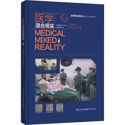 醉染图书医学混合现实9787570601554