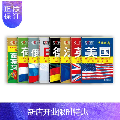 惠典正版大国崛起