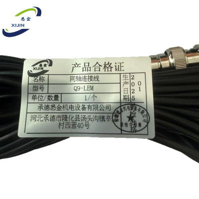 悉金 同轴连接线 Q9-LEM 个