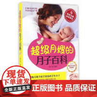 超级月嫂的月子百科