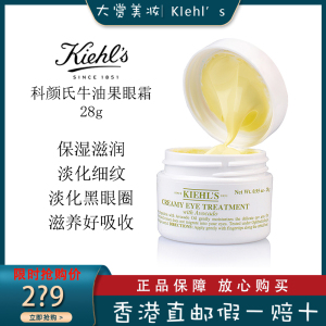 Kieh’s/科颜氏 牛油果眼霜28g 滋润眼周 淡化细纹眼袋黑眼圈改善细纹