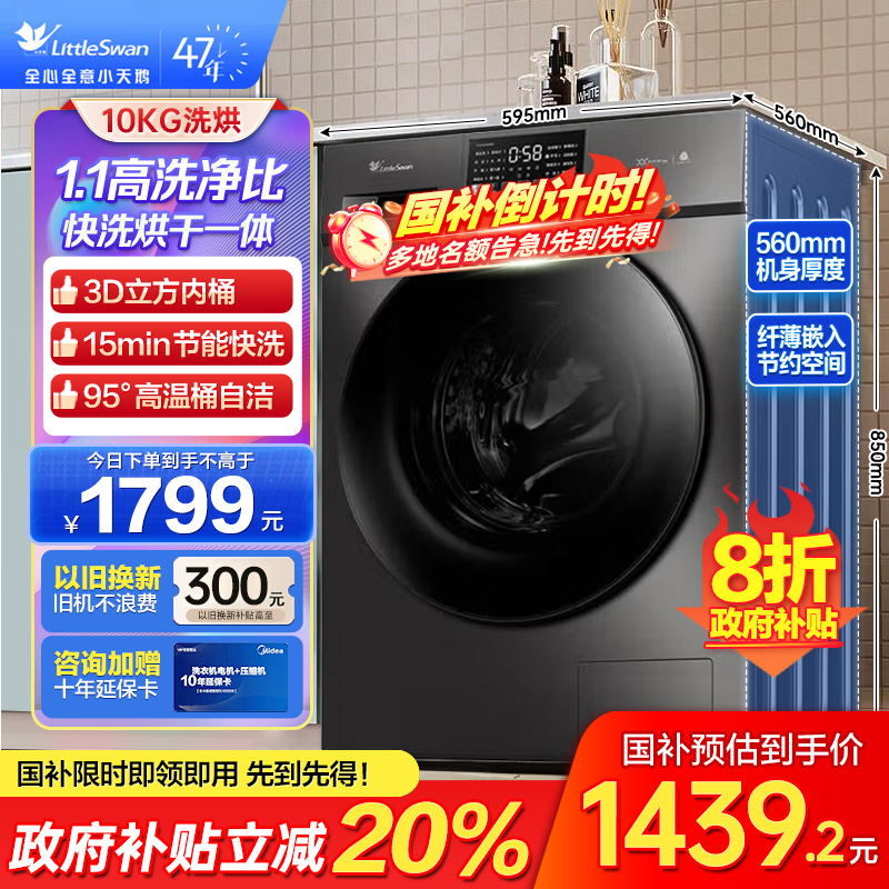 小天鹅(LittleSwan)洗衣机V23PRO全自动10KG滚筒洗烘一体健康除螨一级变频家用TD100V23PRO