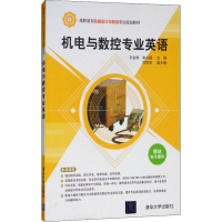 [M]机电与数控专业英语-9787302348757