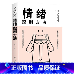 [正版]情绪控制方法 生活中有效的情绪管理法则 励志职场社交人际交往沟通说话技巧心理学书籍 控制焦虑 悲观和抑郁 情绪
