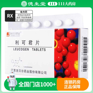 吉贝尔 利可君片 20mg*32片/盒