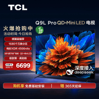 TCL电视 65Q9L Pro 65英寸 QD-Mini LED华星蝶翼星曜屏平板电视机