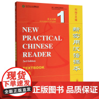 新实用汉语课本 第3版 第三版 英文注释 课本1  汉字练习册1 综合练习册1 刘珣 北京语言大学出版社