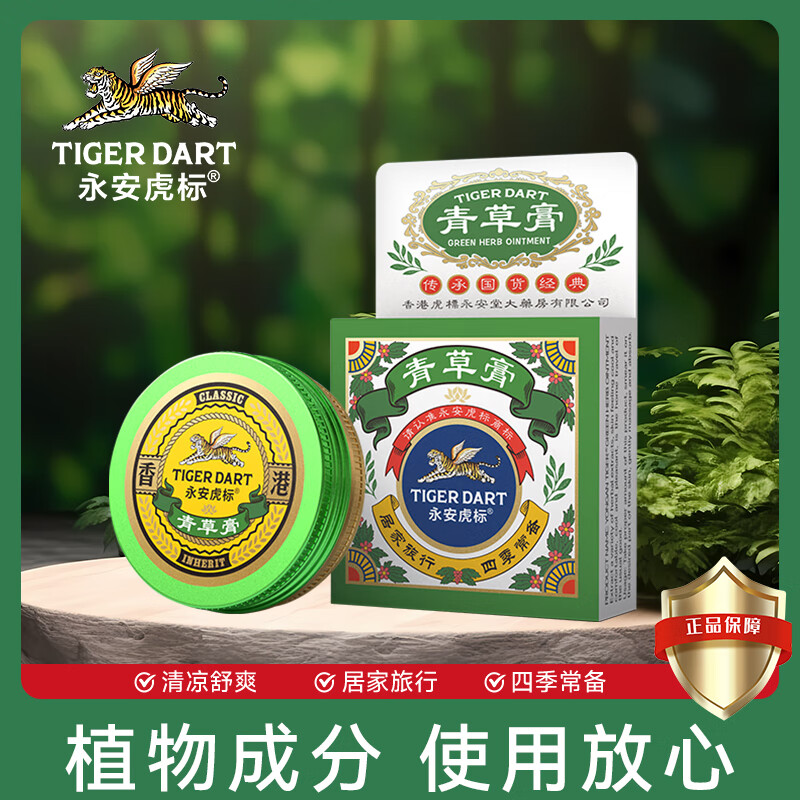 永安虎标青草膏10g 清凉舒爽 经典小圆盒 开车学习工作常备芳香清爽